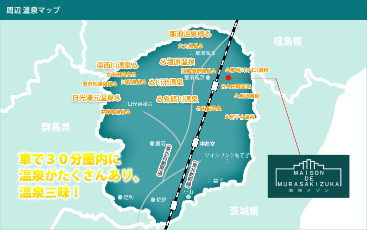 温泉マップ